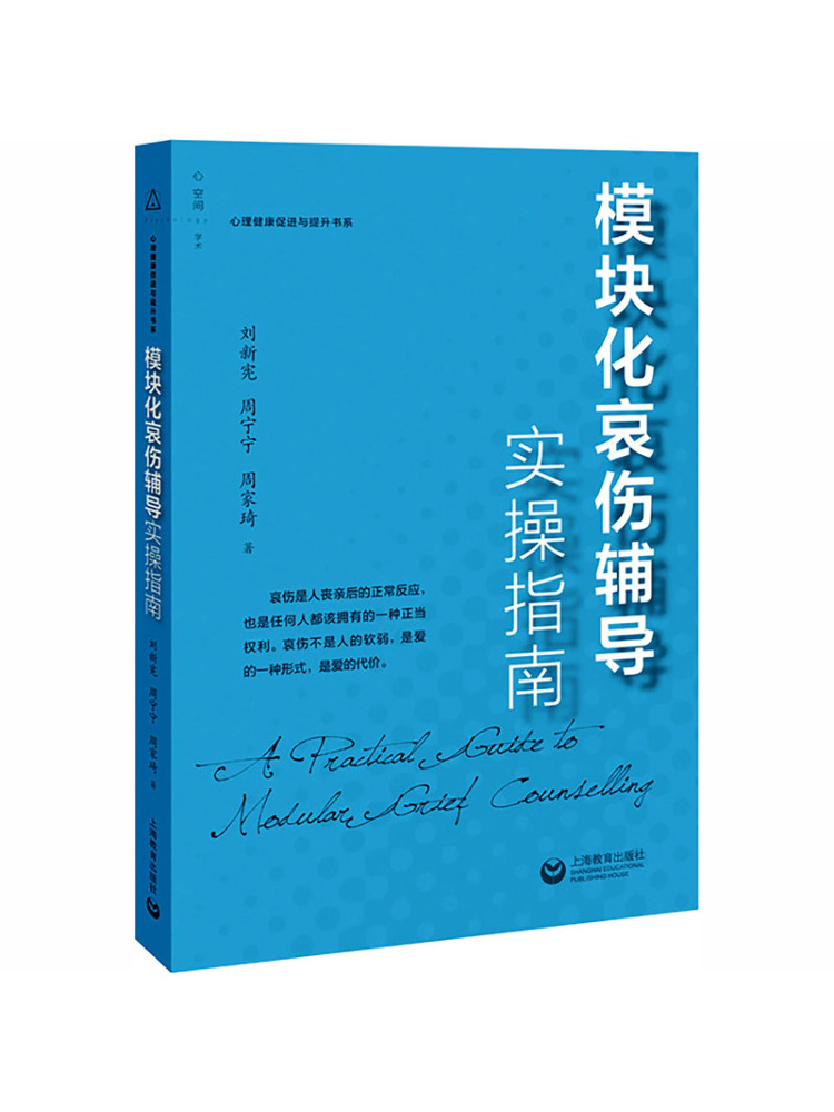 Health & Wellness Festival - Book-Winshare 모듈식 슬픔 상담 실용 가이드