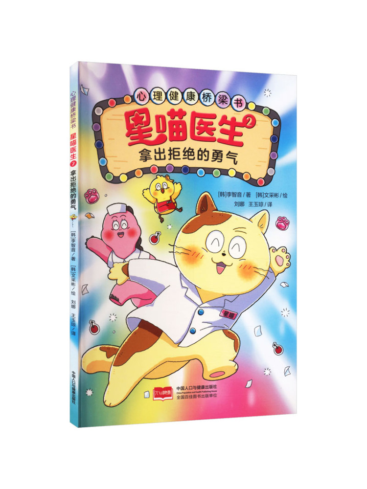 Health & Wellness Festival - Book-Winshare 2 거절할 용기를 내라 멘탈헬스