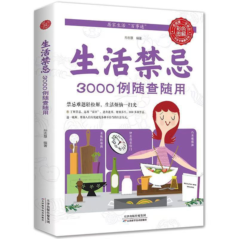 언제든지 확인하고 사용할 수 있는 3000가지 생활습관 - Health Wellness Lifestyle 리뷰 및 가격