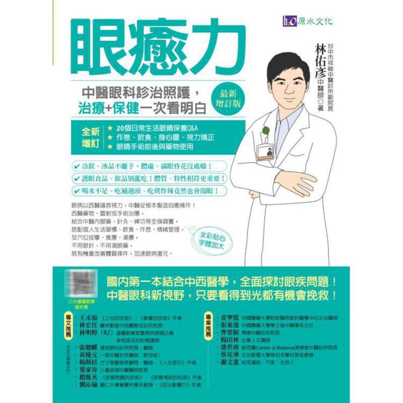 전통 중국 안과의 눈 치유력 진단, 치료 및 관리 -  - Health & Wellness Festival 리뷰 및 가격
